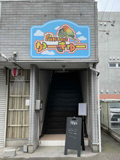 お店はここの2階